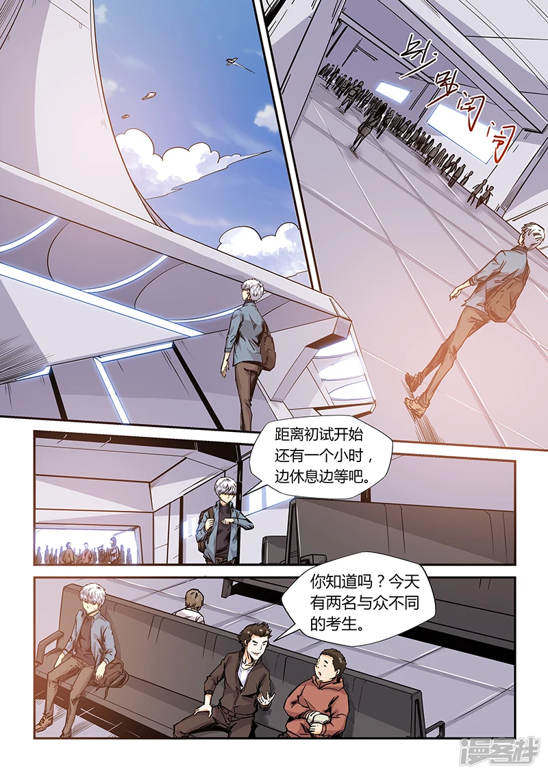 修真四万年地球是怎么回事漫画,第167话4图