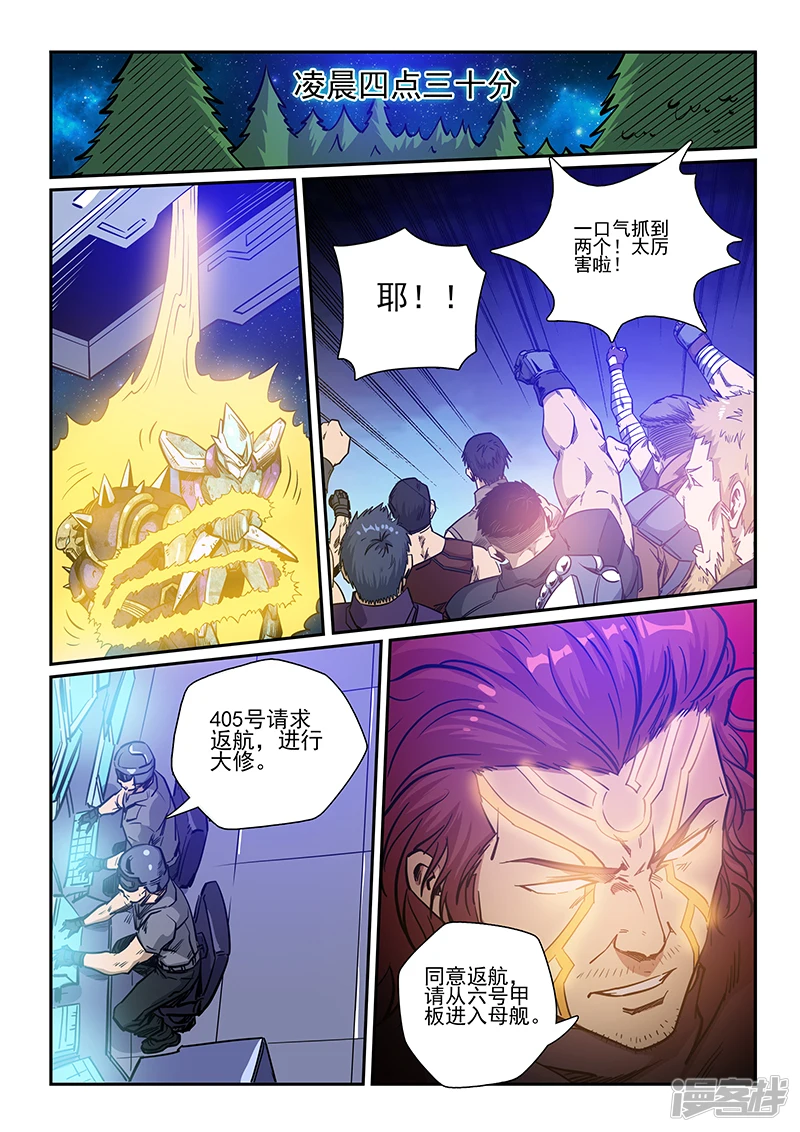修真四万年新书漫画,第225话2图