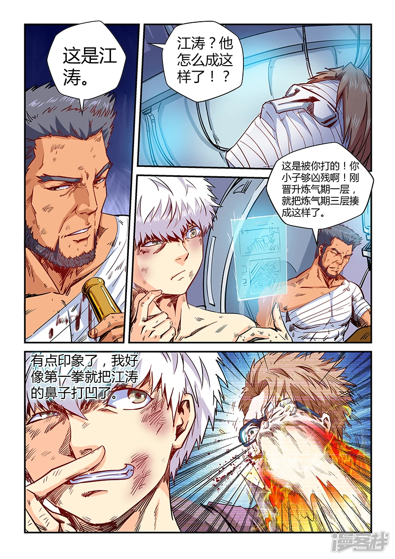 修真星域四万年女主是谁漫画,第118话4图