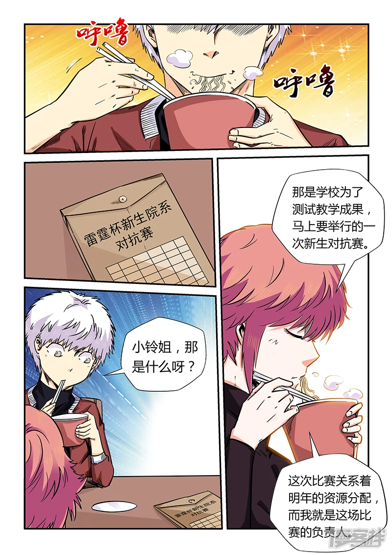 修真四万年四王漫画,第160话2图