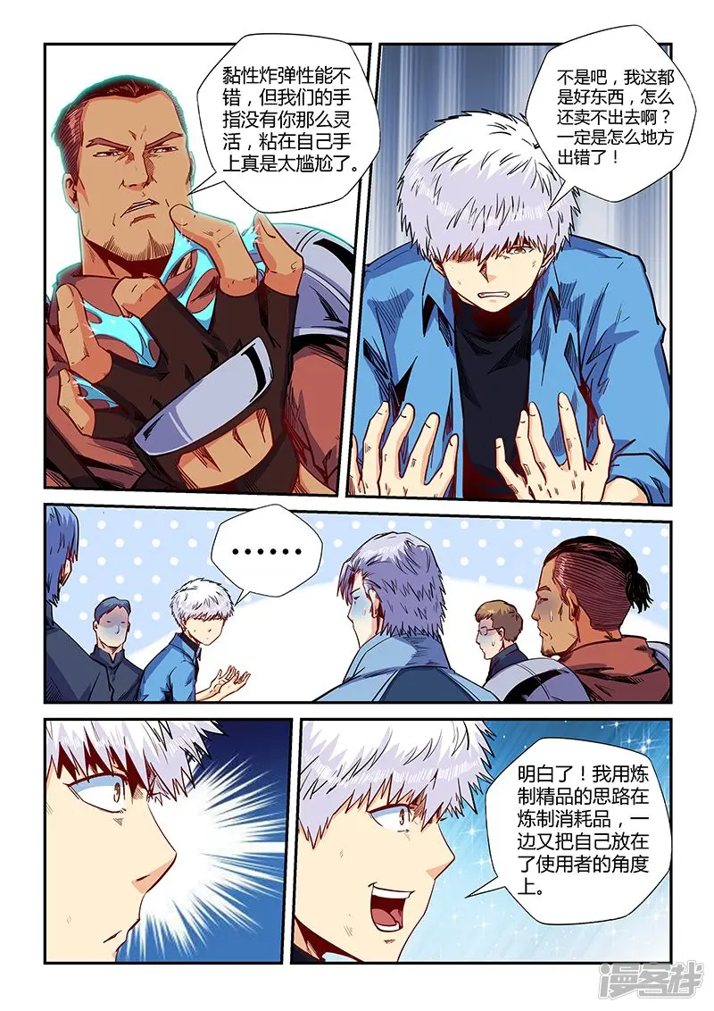 修真四万年四王漫画,第149话5图