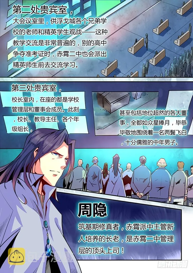 修真四万年星海帝国漫画,第21话（二）4图