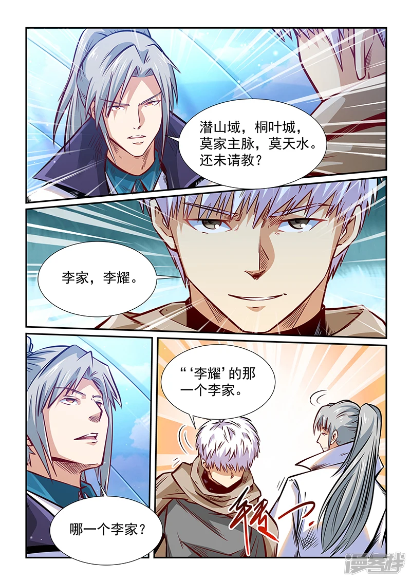 修真四万年新书漫画,第318话2图