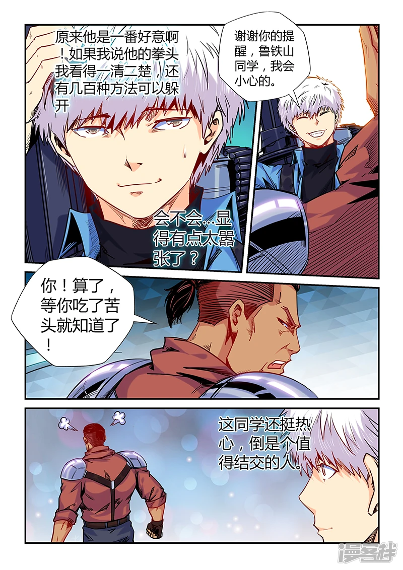 修真四万年地球篇漫画,第146话5图