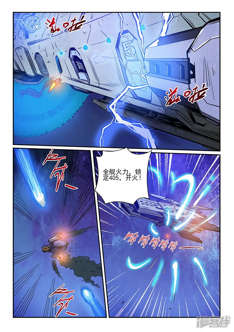 修真四万年新书漫画,第225话5图