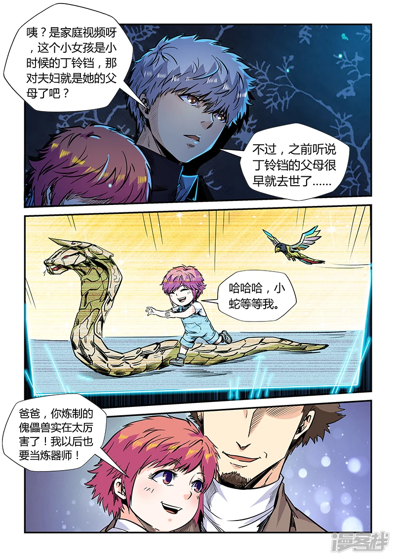 修真四万年漫画,第174话4图