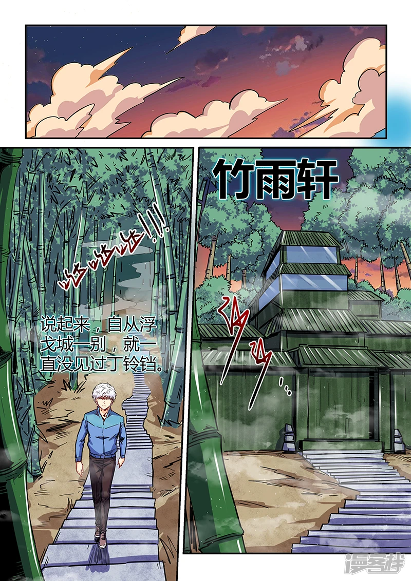 修真四万年漫画,第137话1图