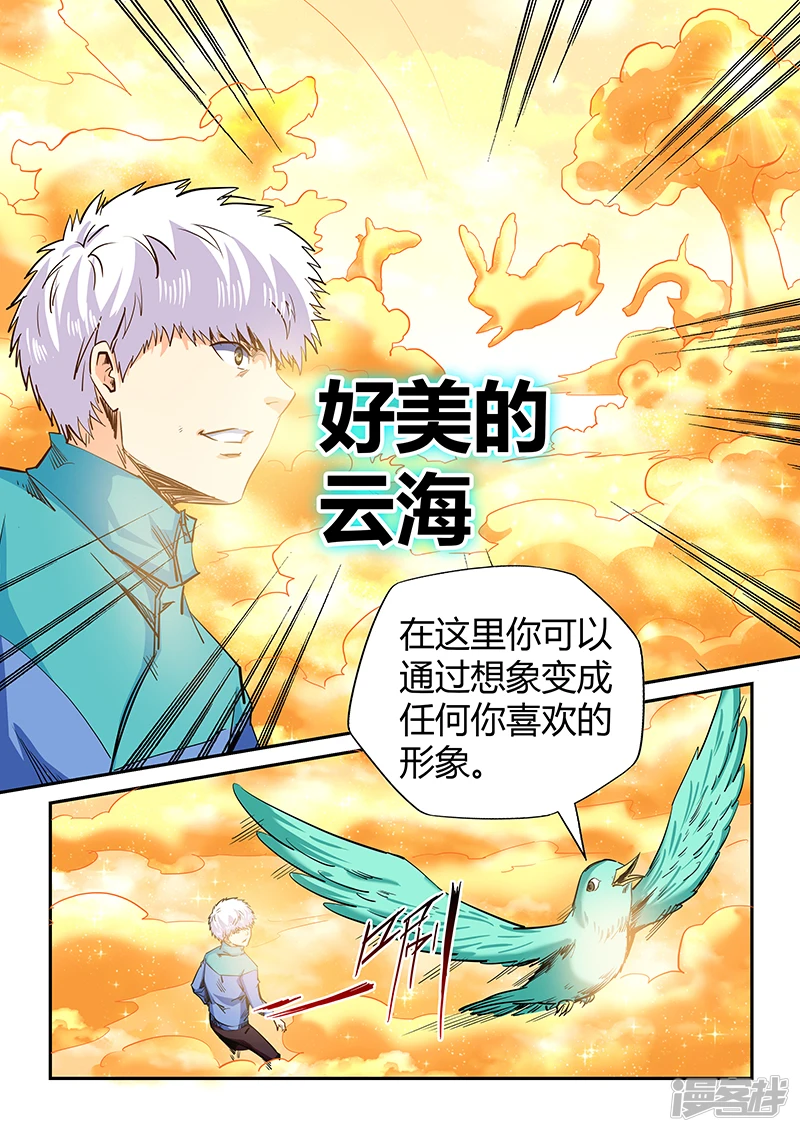 修真四万年漫画,第122话4图