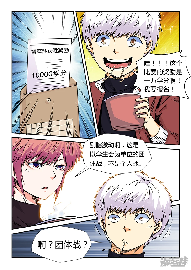 修真四万年四王漫画,第160话3图