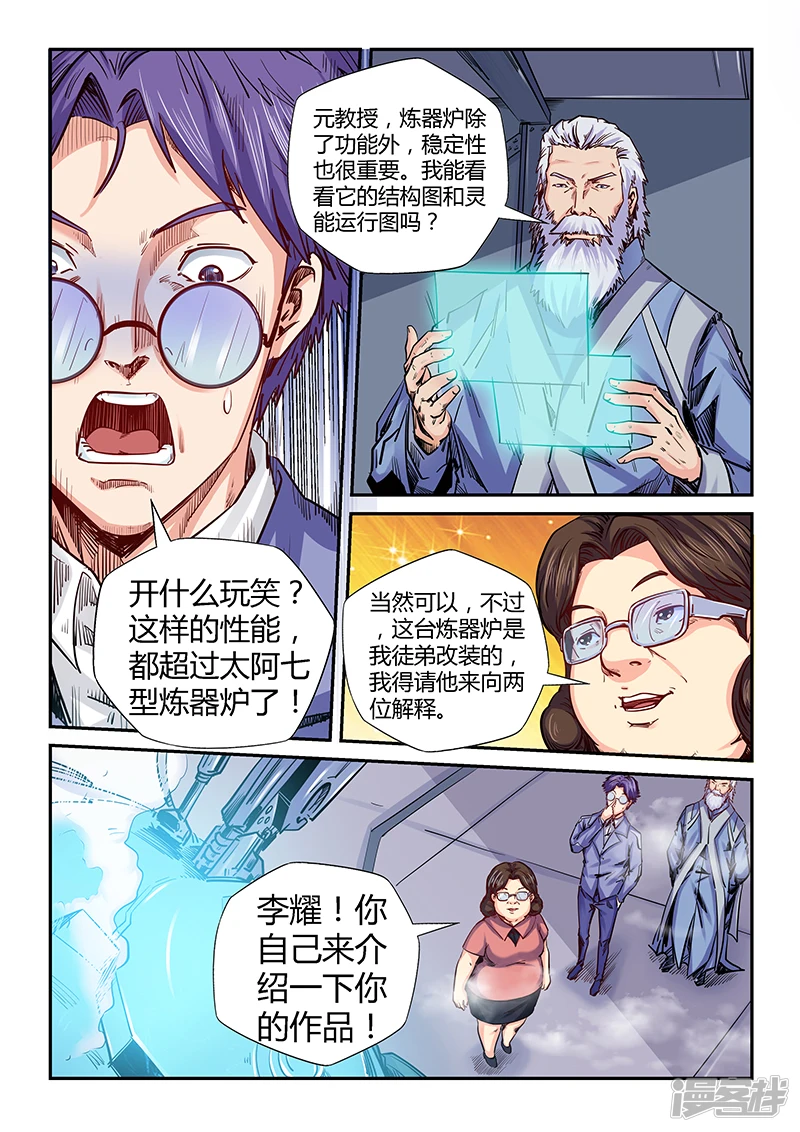 修真四万年和星域四万年区别漫画,第142话3图