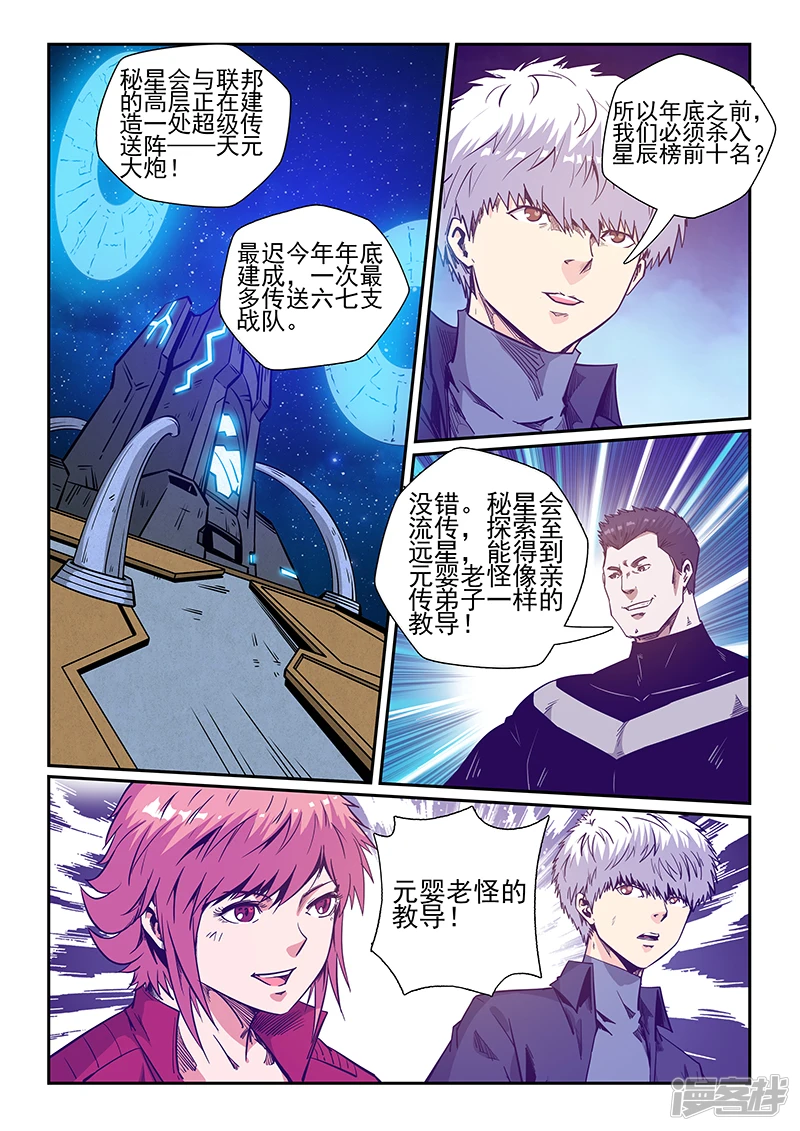 修真四万年(别名:星域四万年)漫画免费漫画,第242话2图