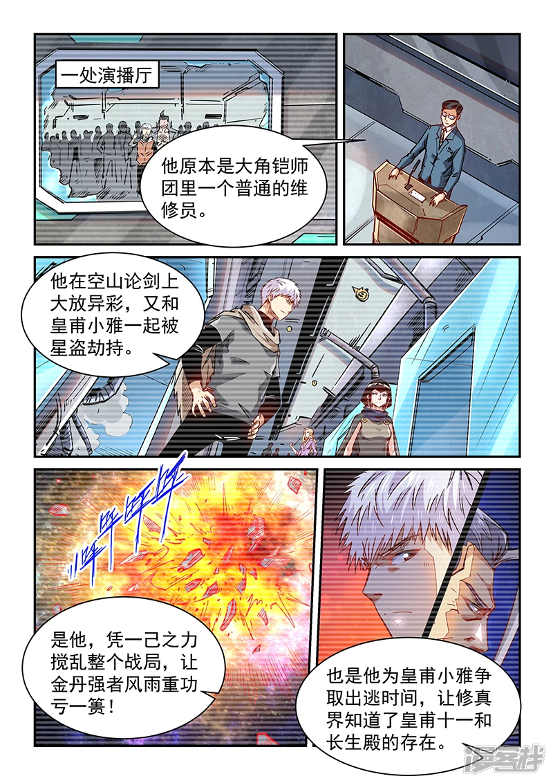 修真四万年四王漫画,第348话3图