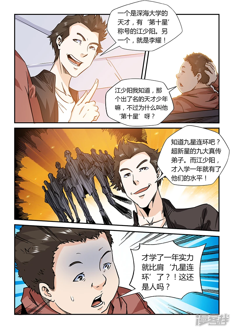 修真四万年地球是怎么回事漫画,第167话5图