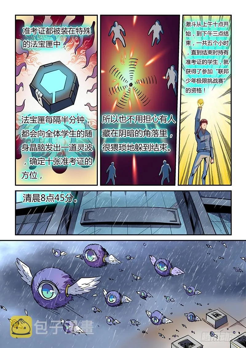 修真四万年星海帝国漫画,第21话（二）2图