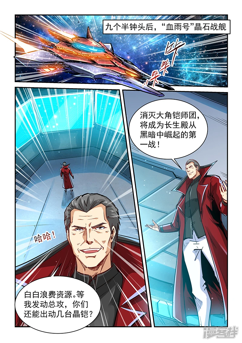 修真四万年(别名:星域四万年)漫画漫画,第339话4图