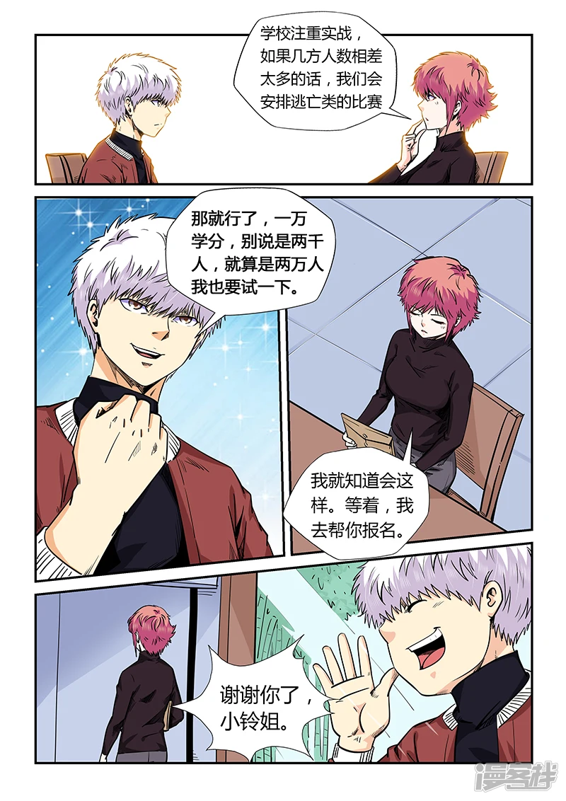 修真四万年四王漫画,第160话5图