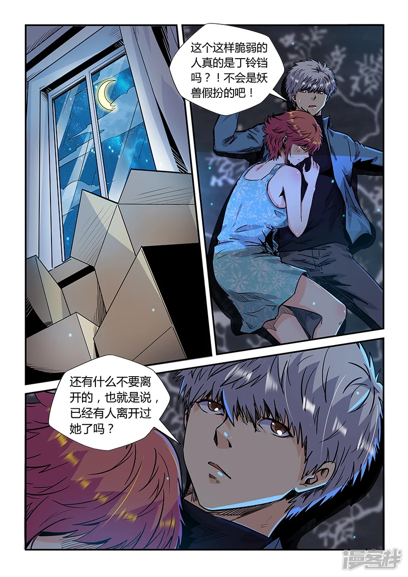 修真四万年漫画,第174话2图