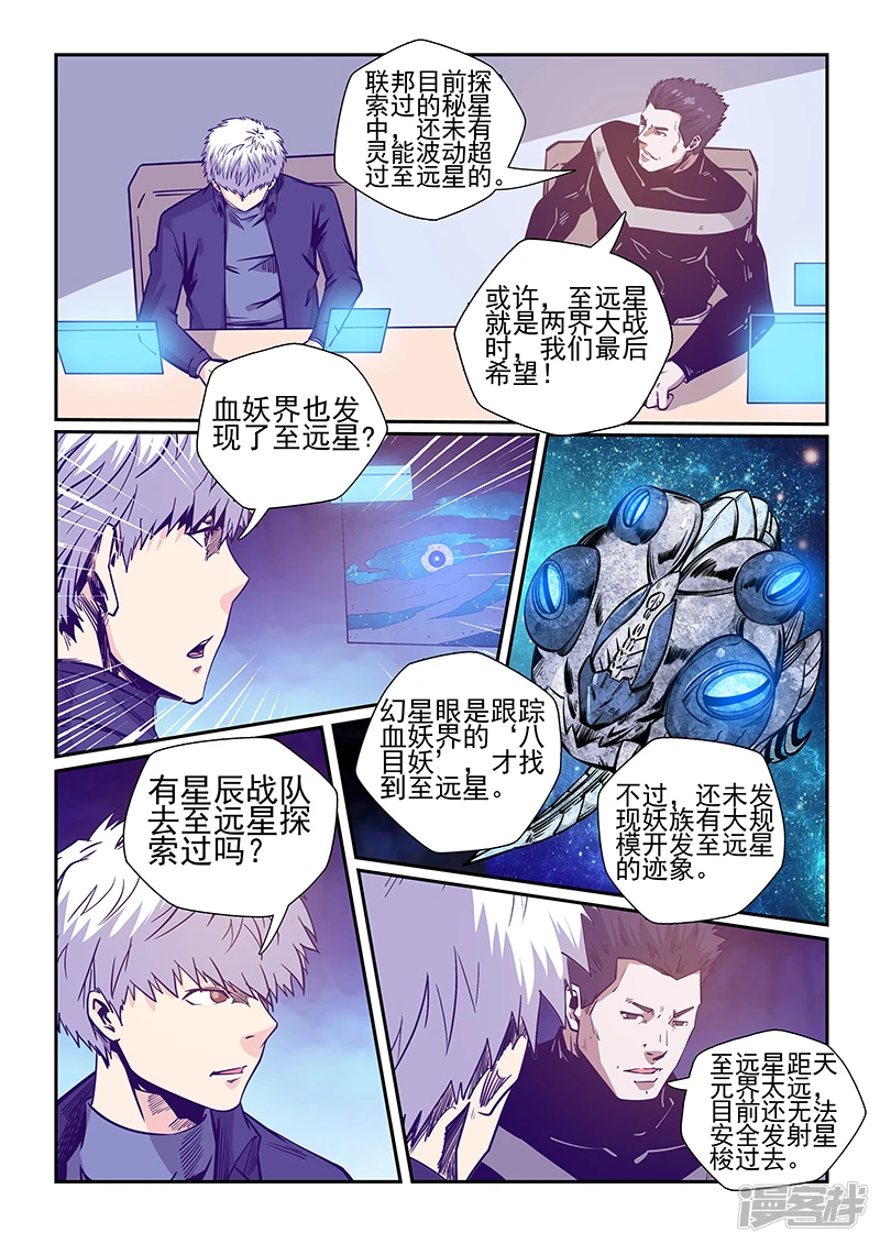 修真四万年(别名:星域四万年)漫画免费漫画,第242话1图