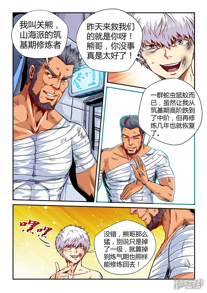修真星域四万年女主是谁漫画,第118话1图