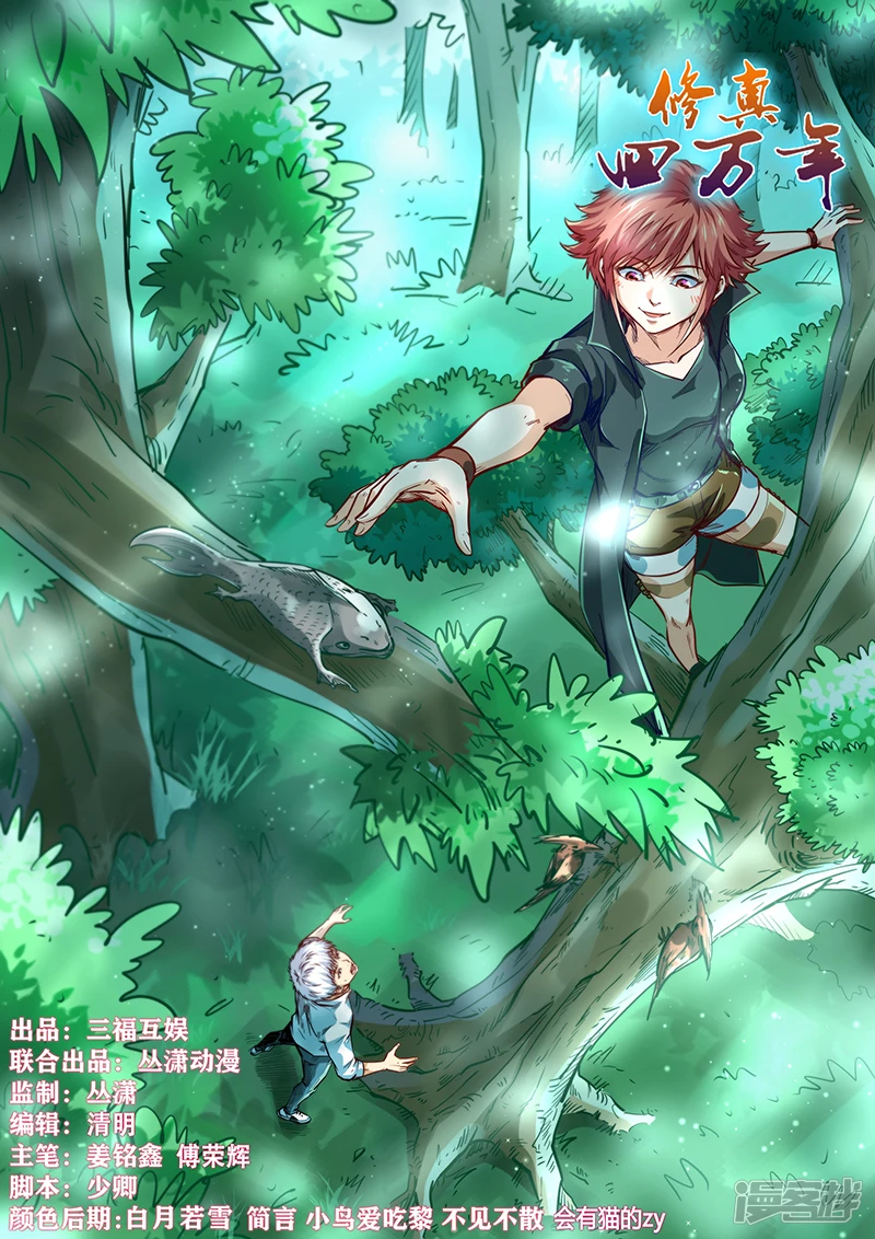 修真四万年笔趣阁免费阅读漫画,第342话1图