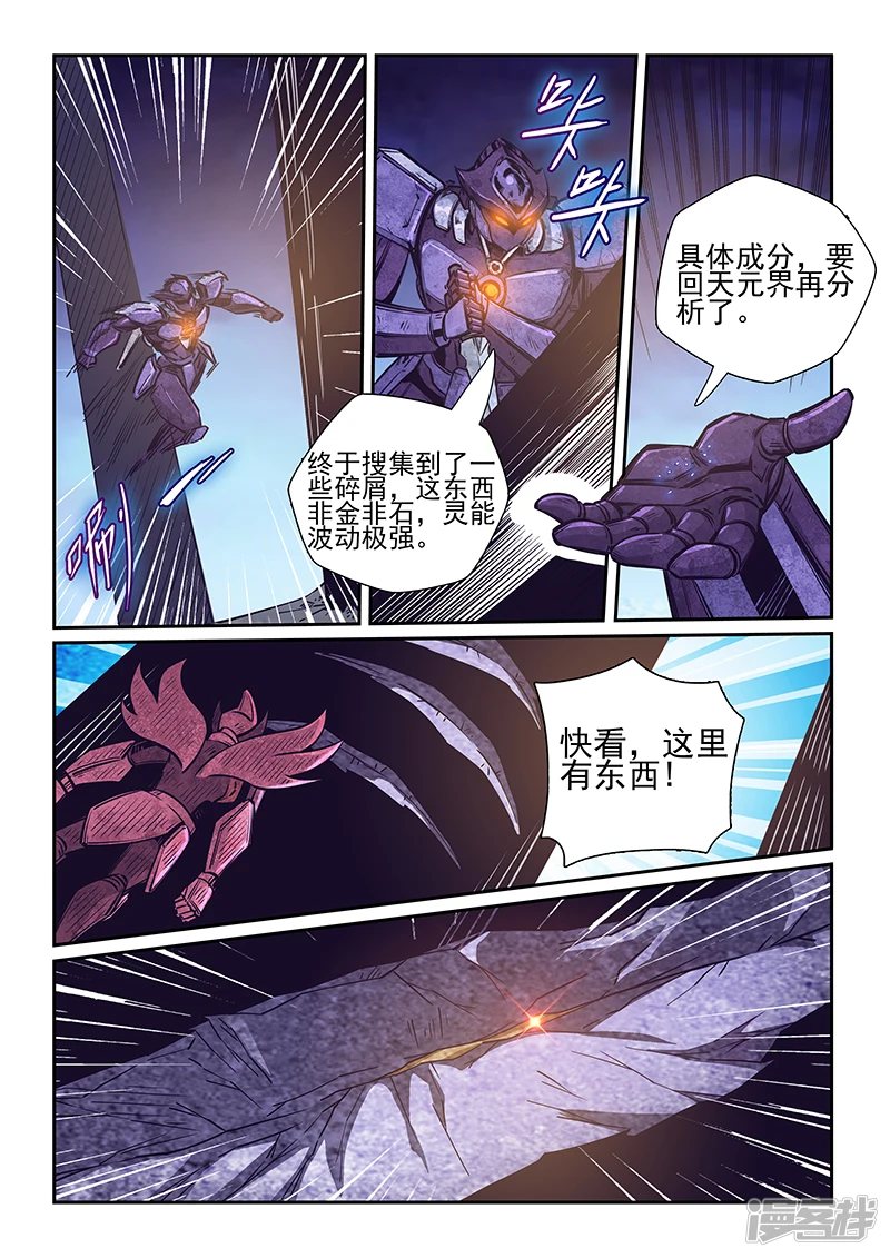 百科漫画,第260话4图