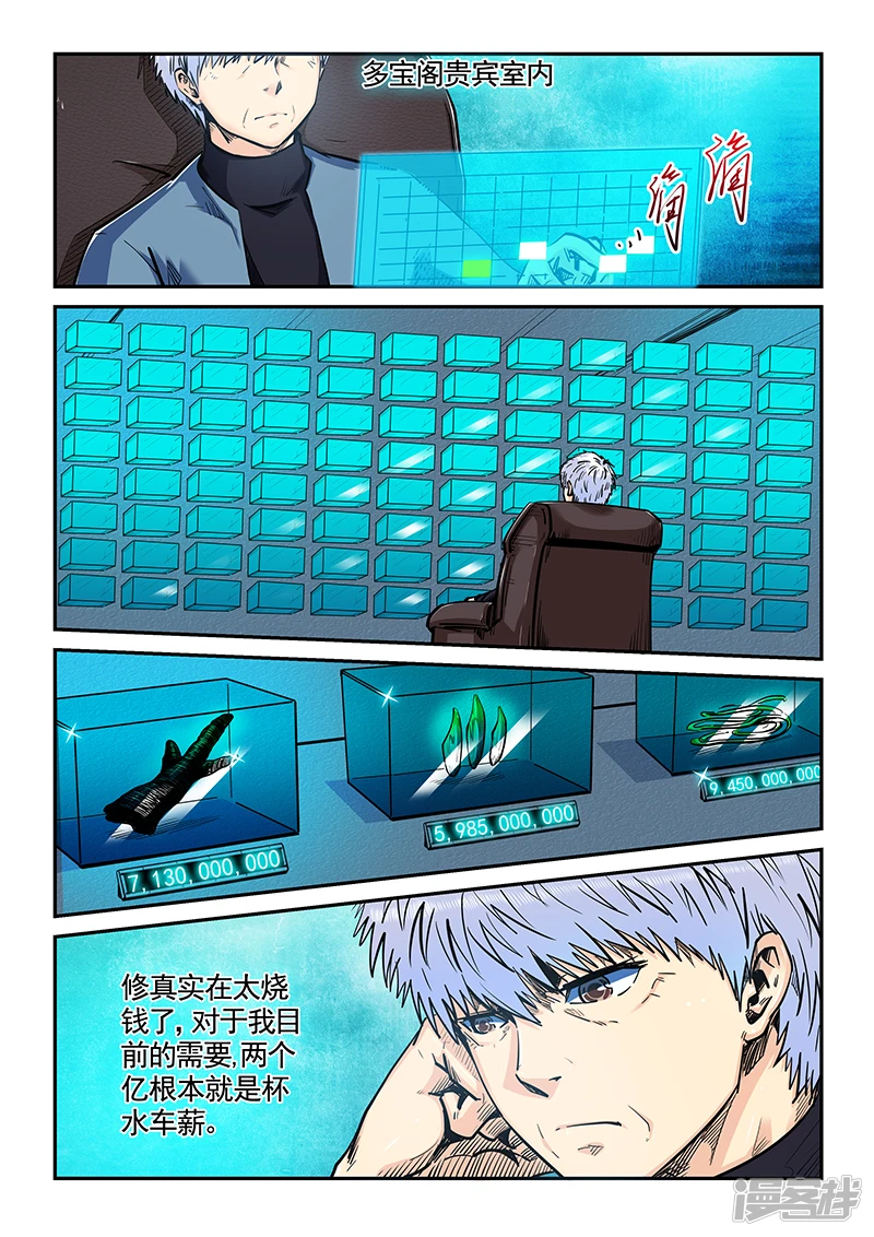 百科漫画,第199话1图