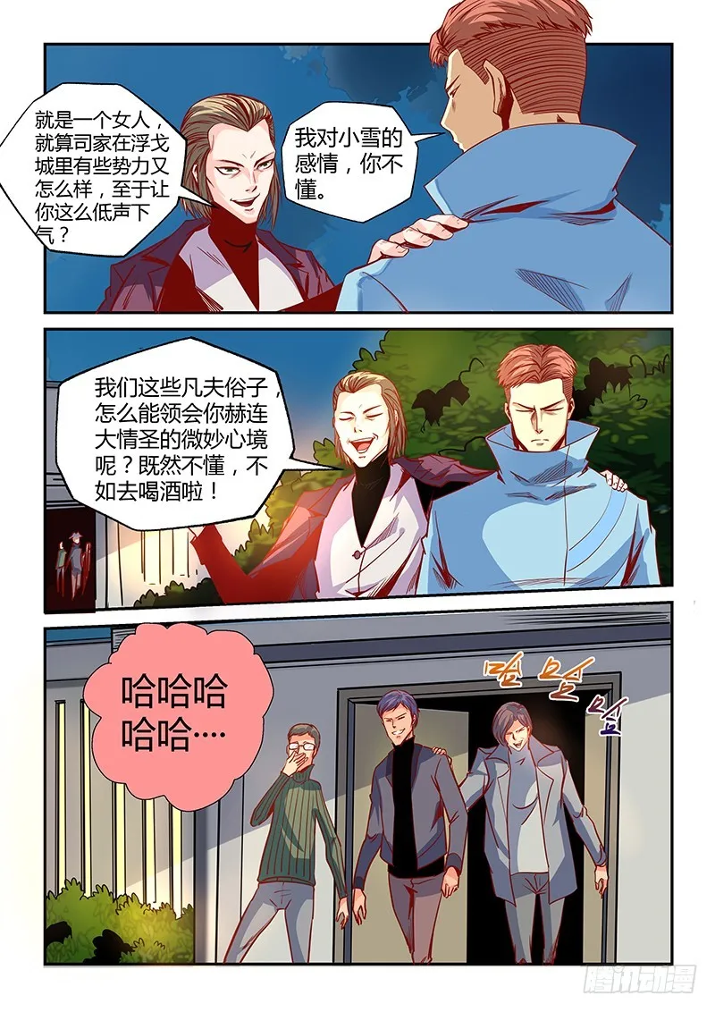 星域四万年与修真四万年漫画,第11话（二）5图