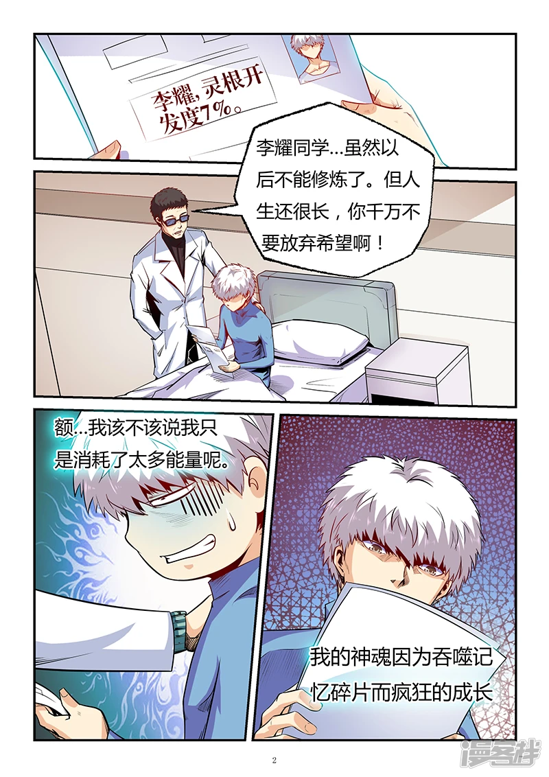 星域四万年与修真四万年漫画,第84话2图