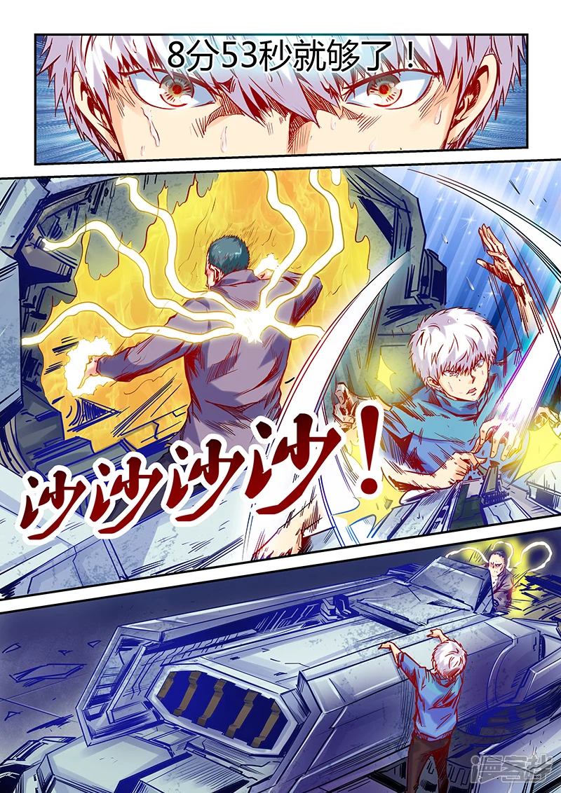 修真四万年地球篇漫画,第111话4图