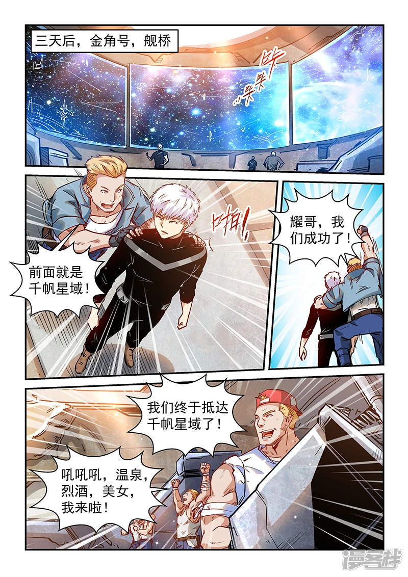 修真四万年名字漫画,第304话4图