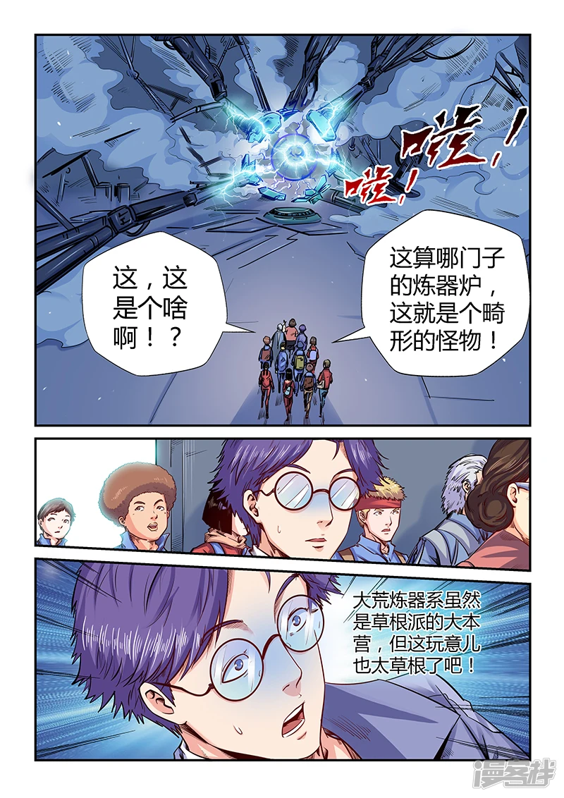 修真四万年和星域四万年区别漫画,第142话1图
