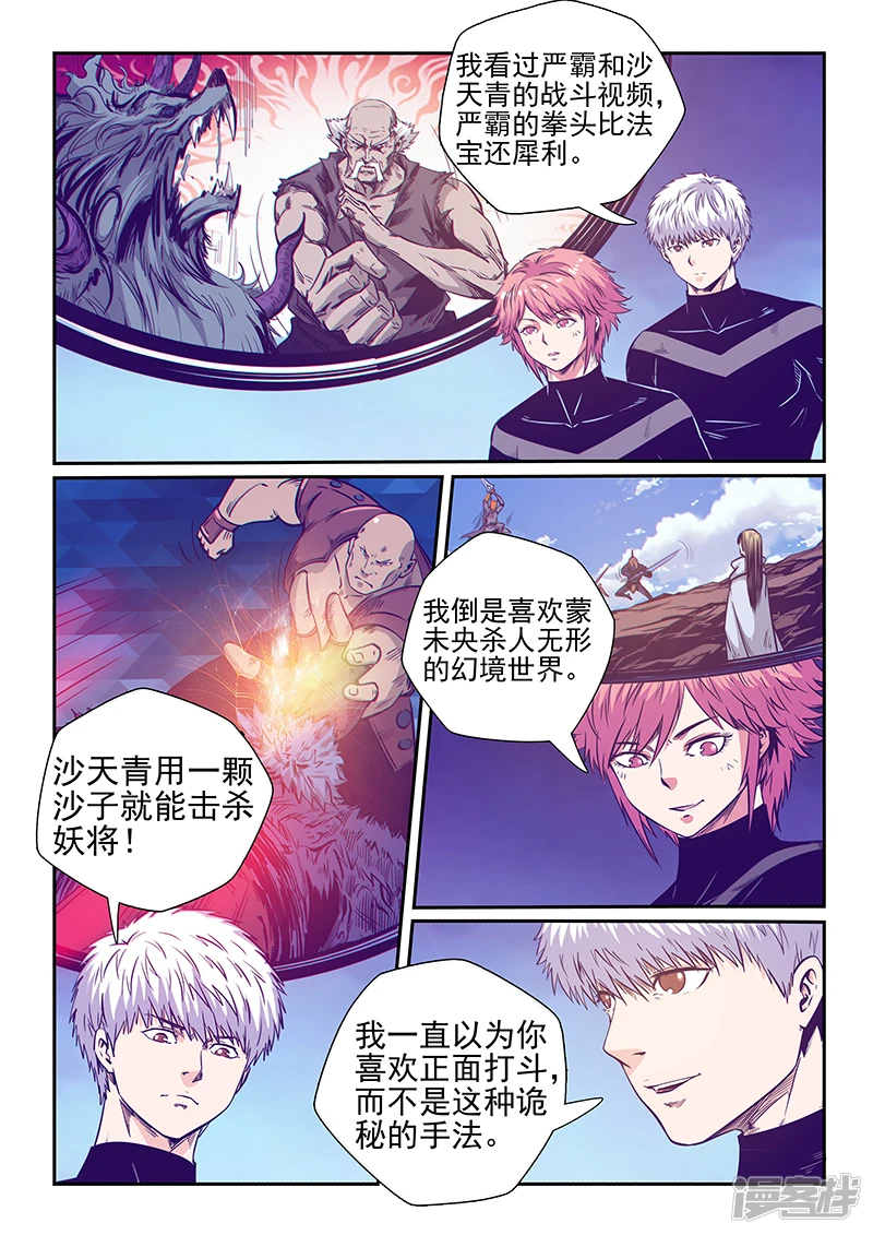 修真四万年新书漫画,第251话4图