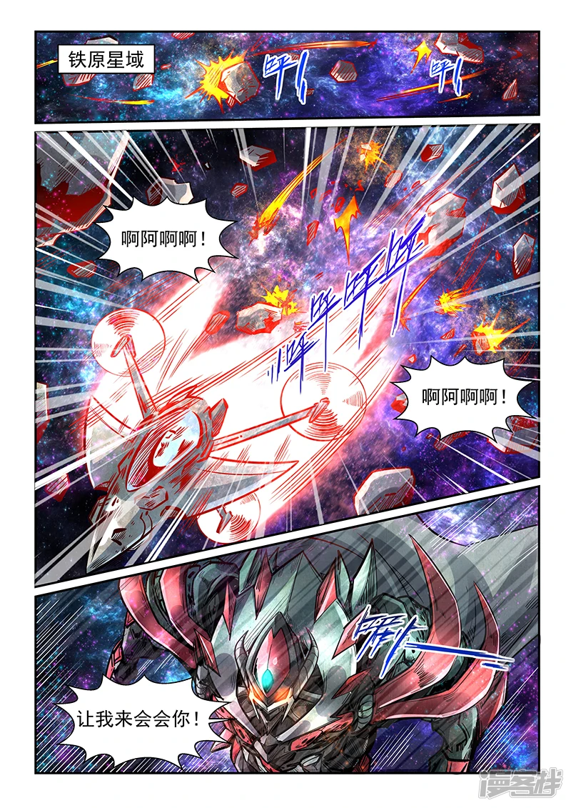 修真四万年(别名:星域四万年)漫画免费漫画,第345话2图