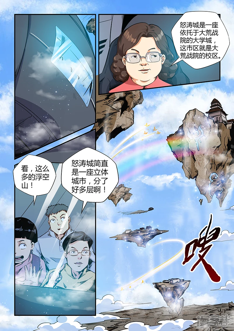 修真四万年地球在哪里漫画,第127话2图