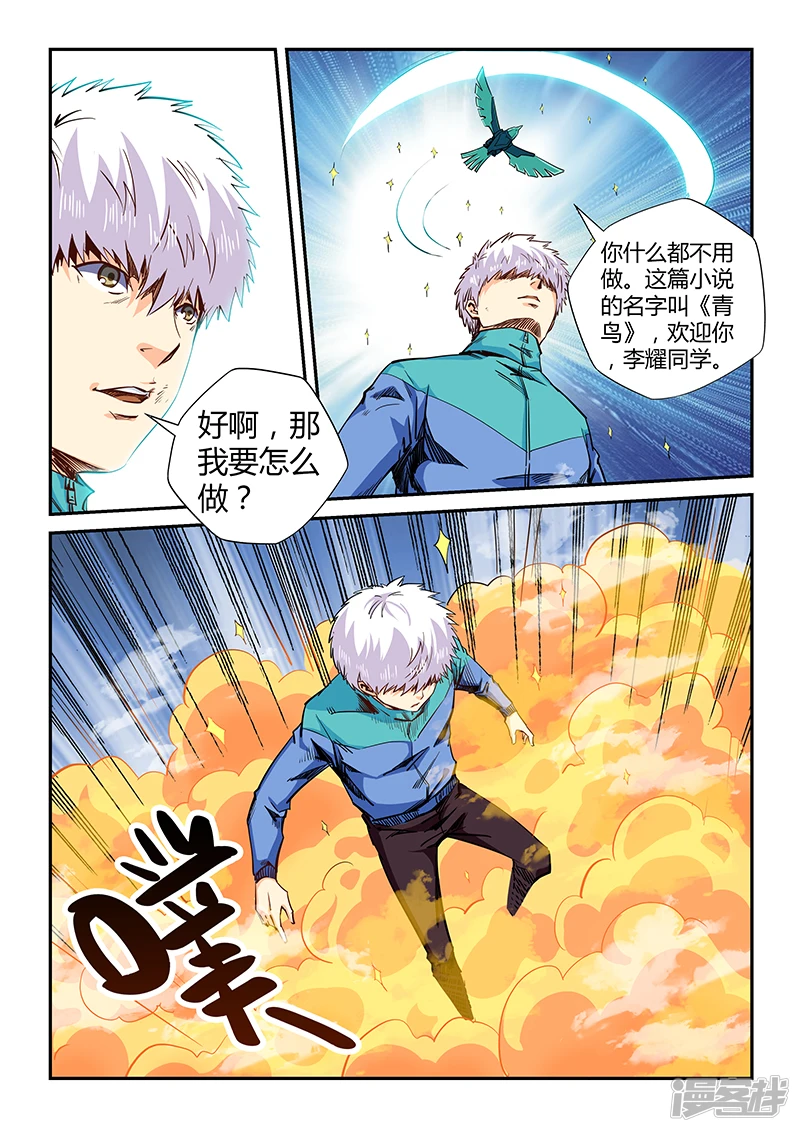 修真四万年漫画,第122话3图