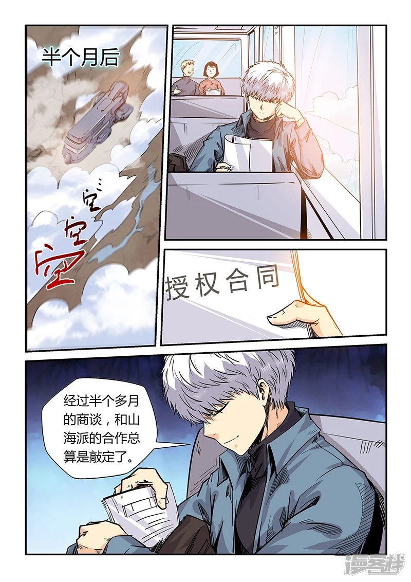 修真四万年地球是怎么回事漫画,第167话2图