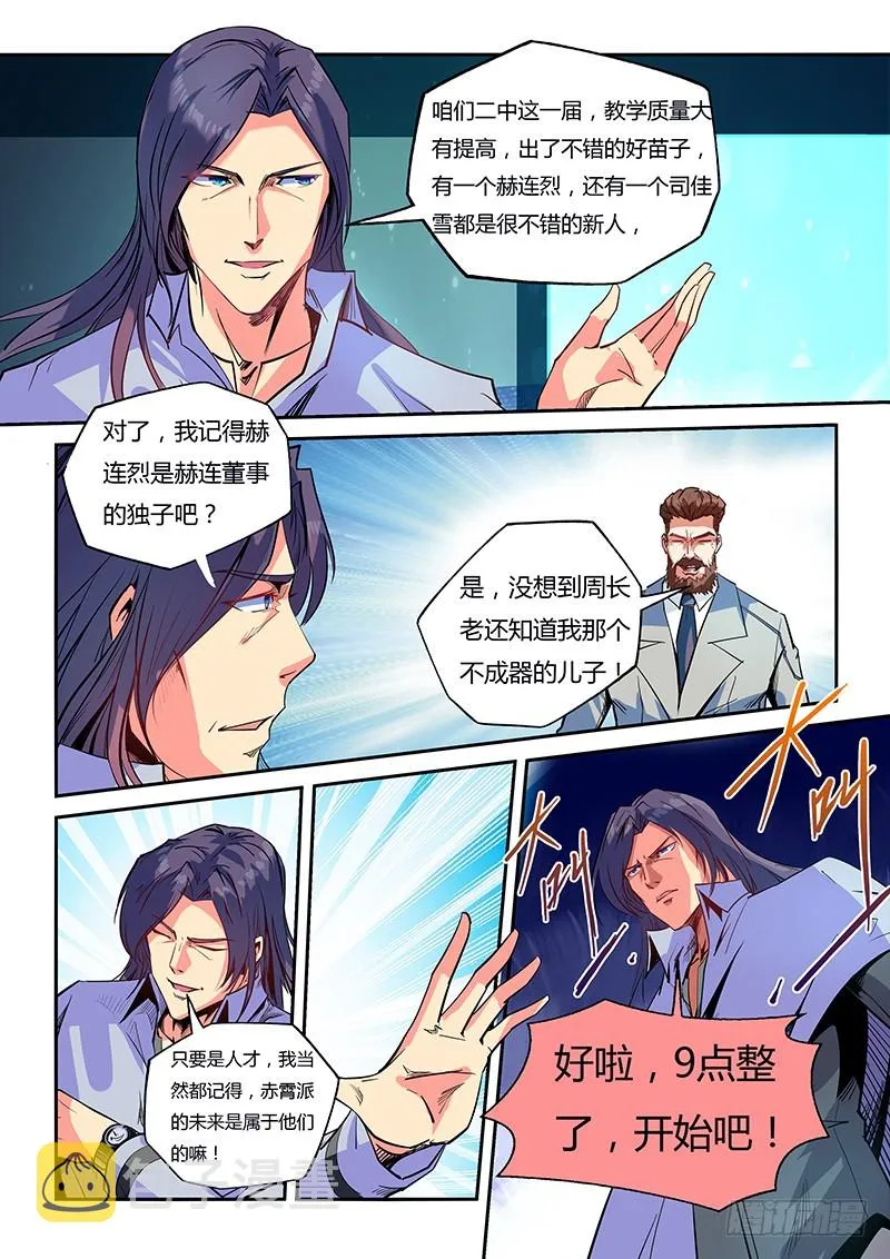 修真四万年星海帝国漫画,第21话（二）5图