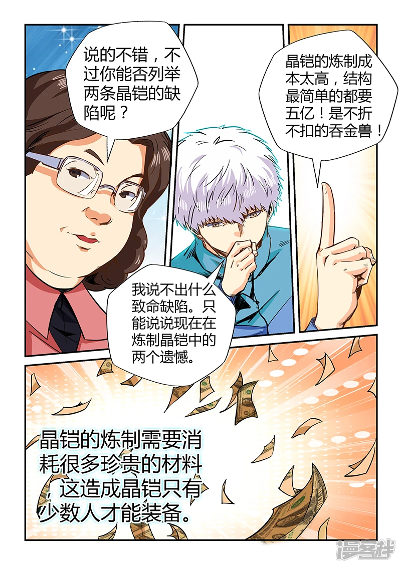 修真四万年地球在哪里漫画,第127话5图