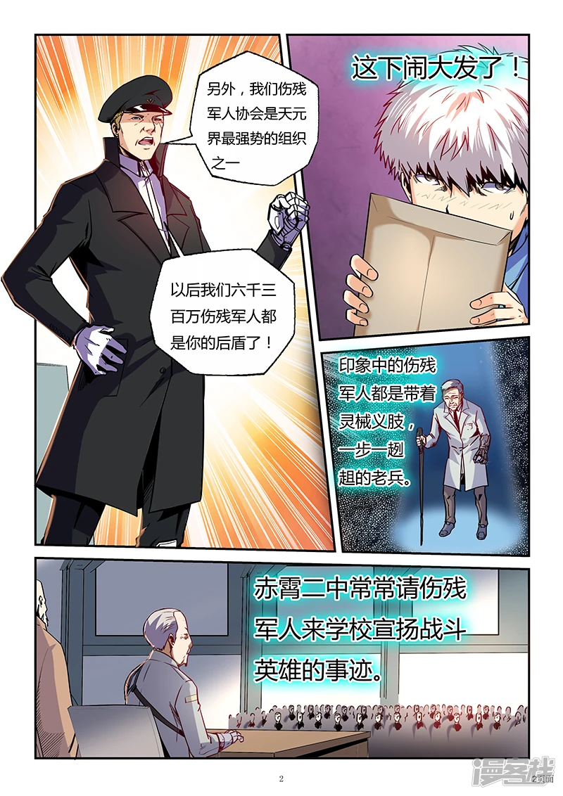 星域四万年与修真四万年漫画,第85话2图