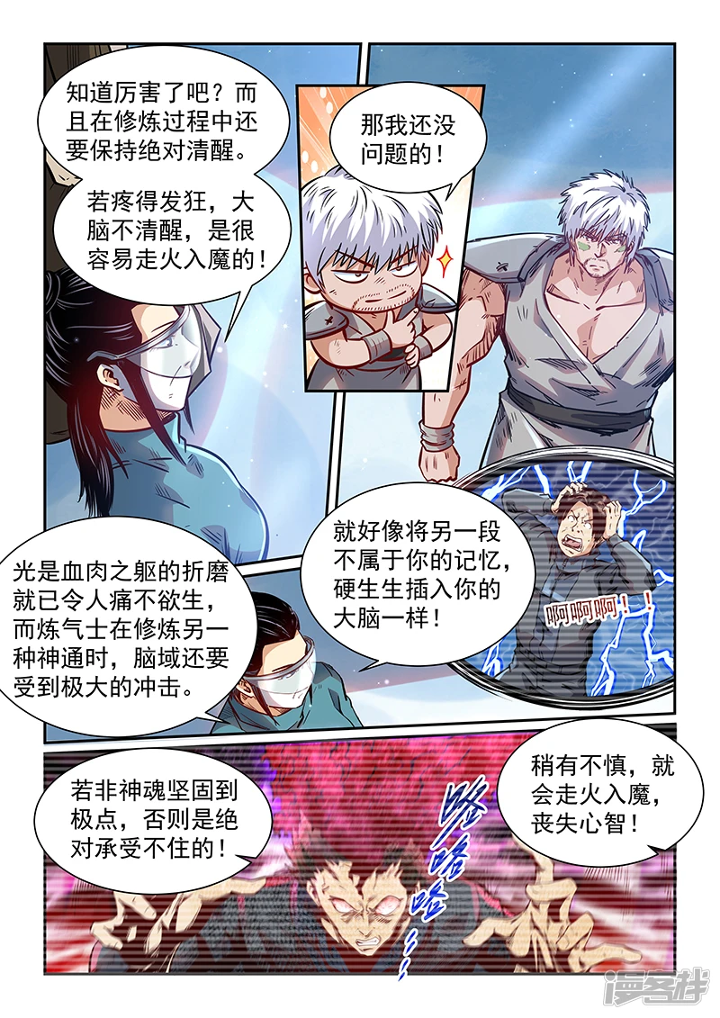 修真四万年新书漫画,第359话4图