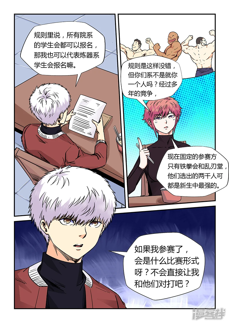 修真四万年四王漫画,第160话4图