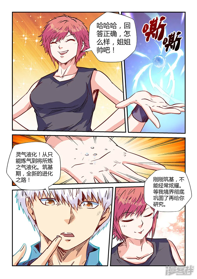 修真四万年漫画,第137话5图