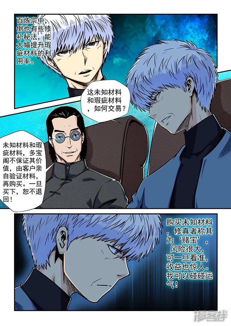 百科漫画,第199话3图
