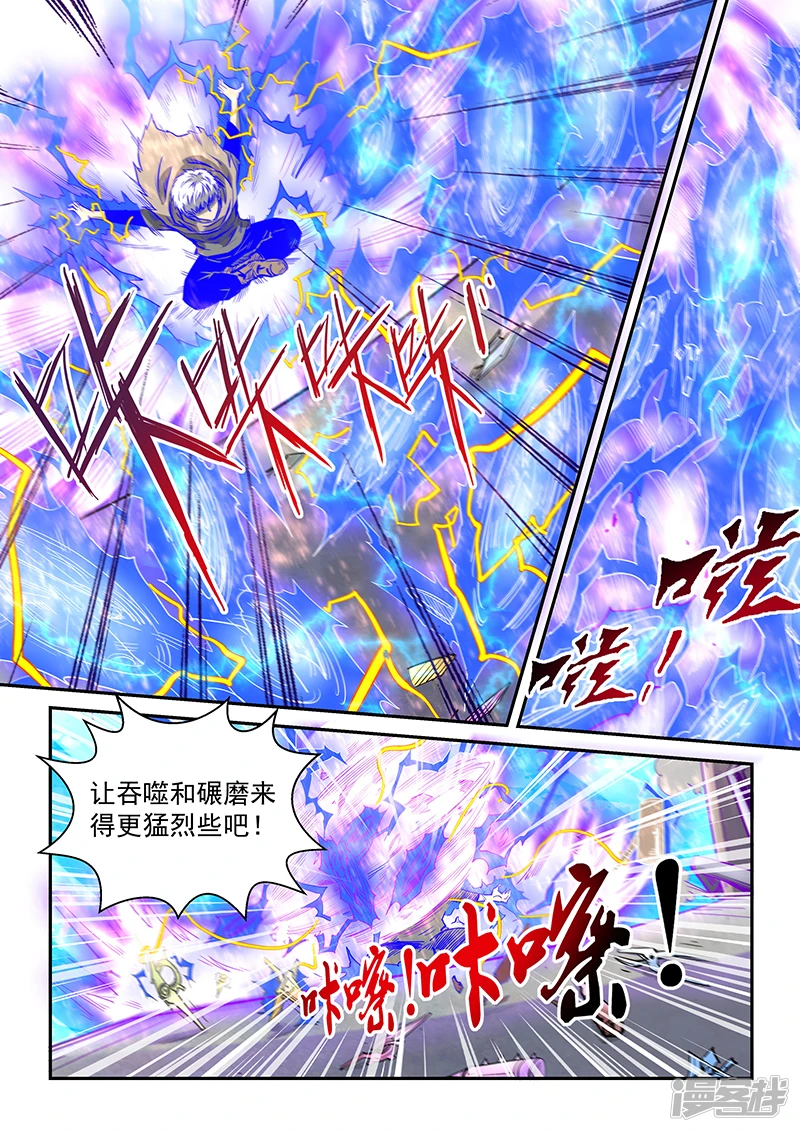 修真四万年漫画,第316话3图