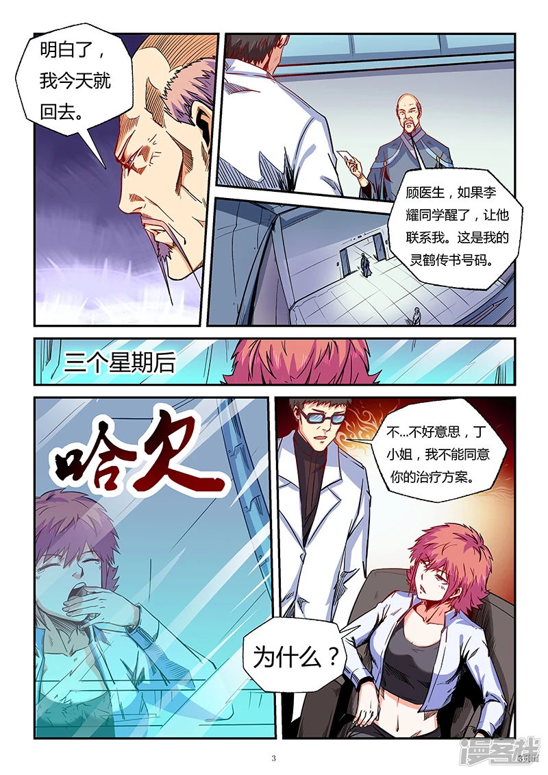 修真四万年无弹窗免费读漫画,第83话3图