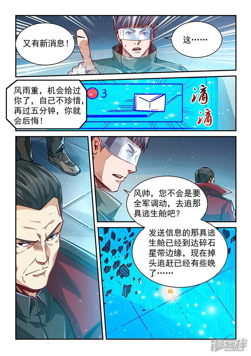 修真四万年笔趣阁免费阅读漫画,第342话4图
