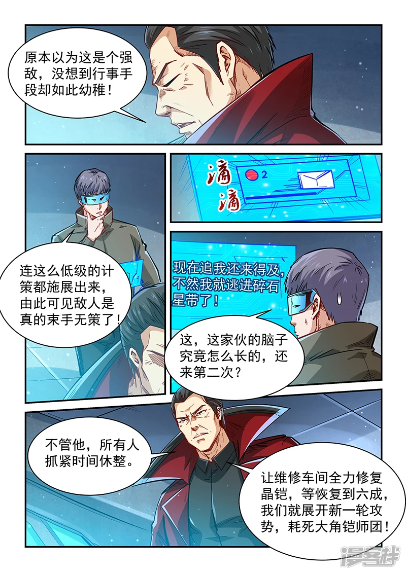 修真四万年笔趣阁免费阅读漫画,第342话3图
