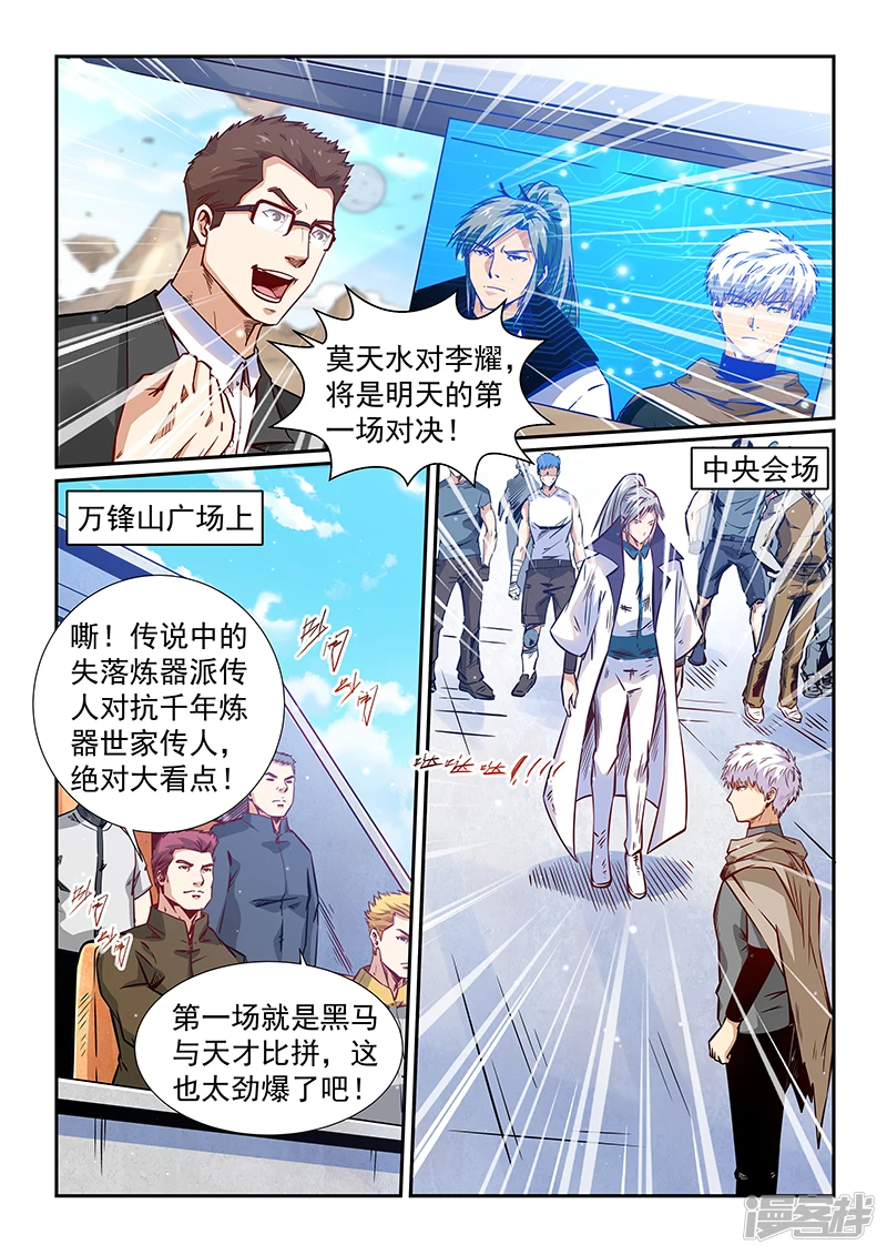 修真四万年新书漫画,第318话1图