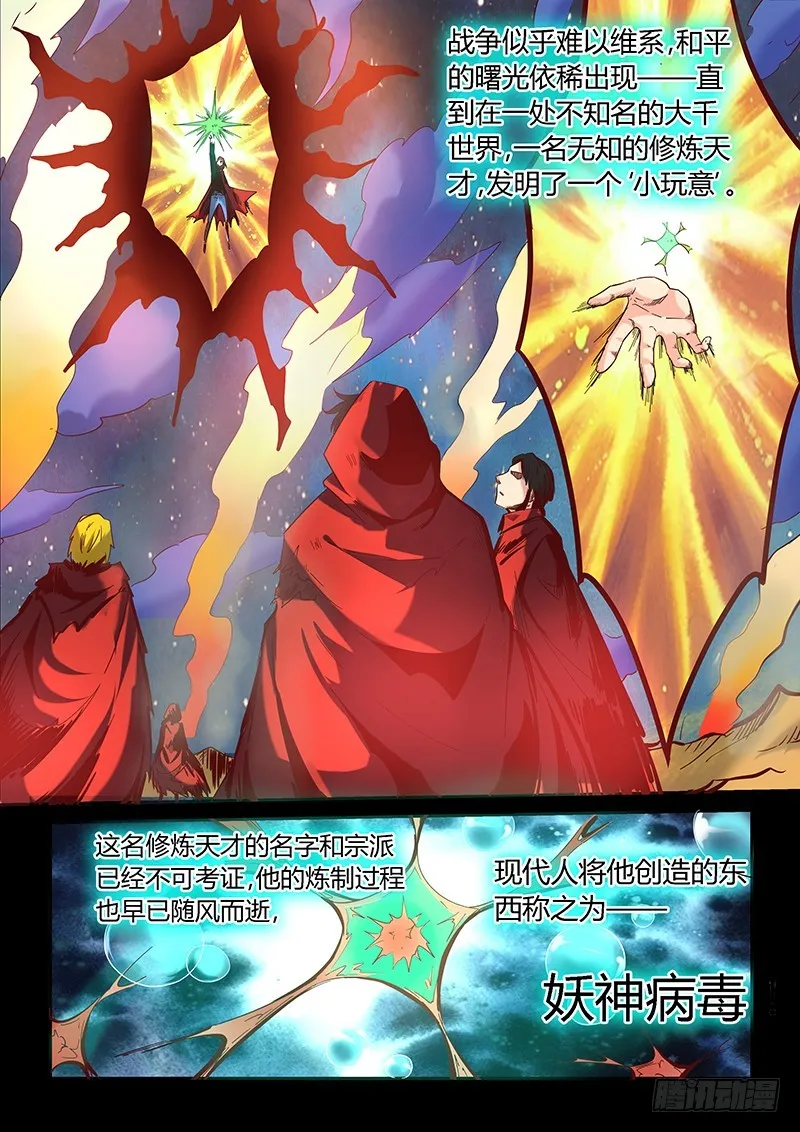 修真四万年笔趣阁免费阅读漫画,第7话（上）5图