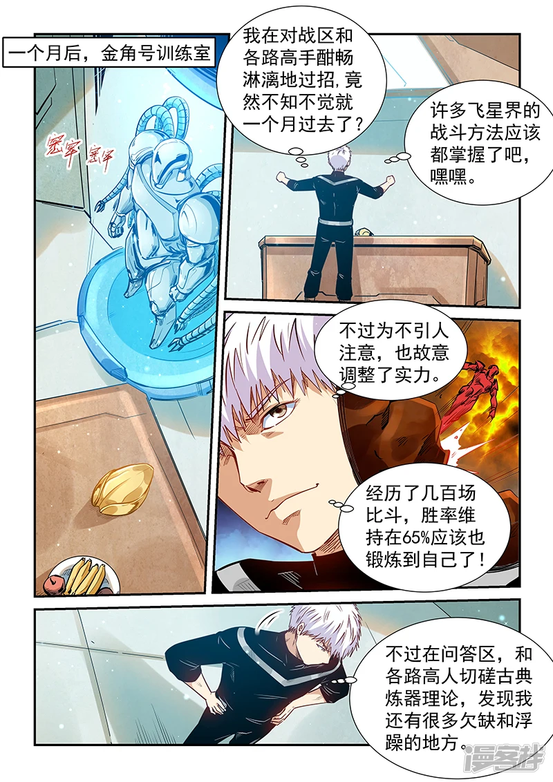 修真四万年名字漫画,第304话2图